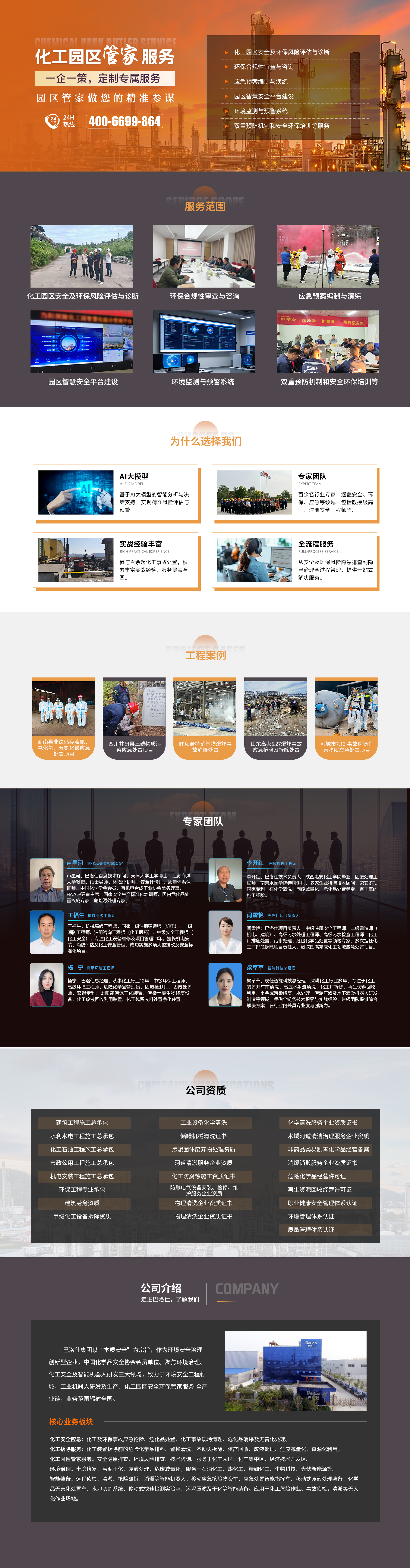 化工園區(qū)管家PC-全.jpg