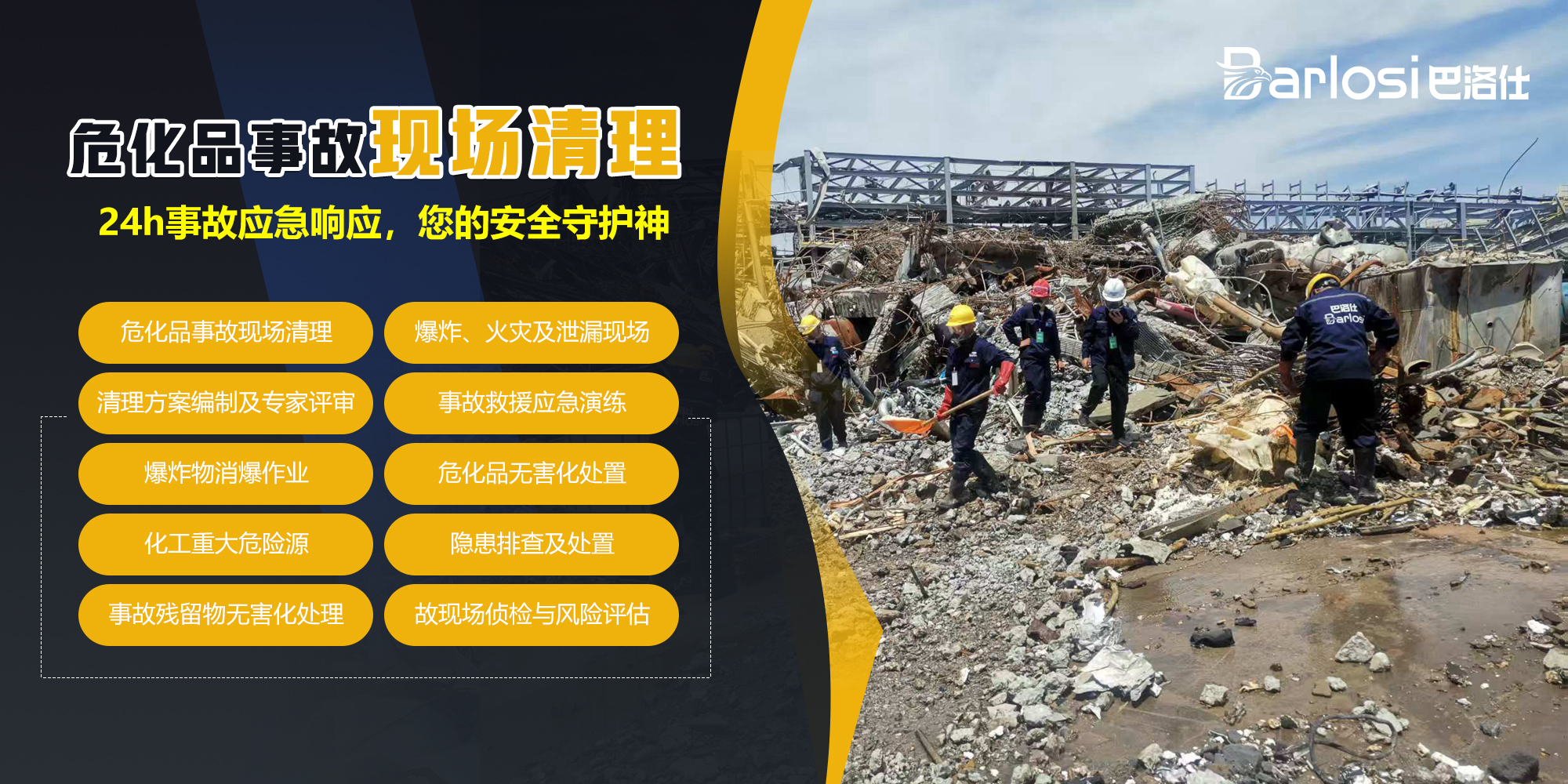 危化品事故現(xiàn)場清理2-fjrj.jpg