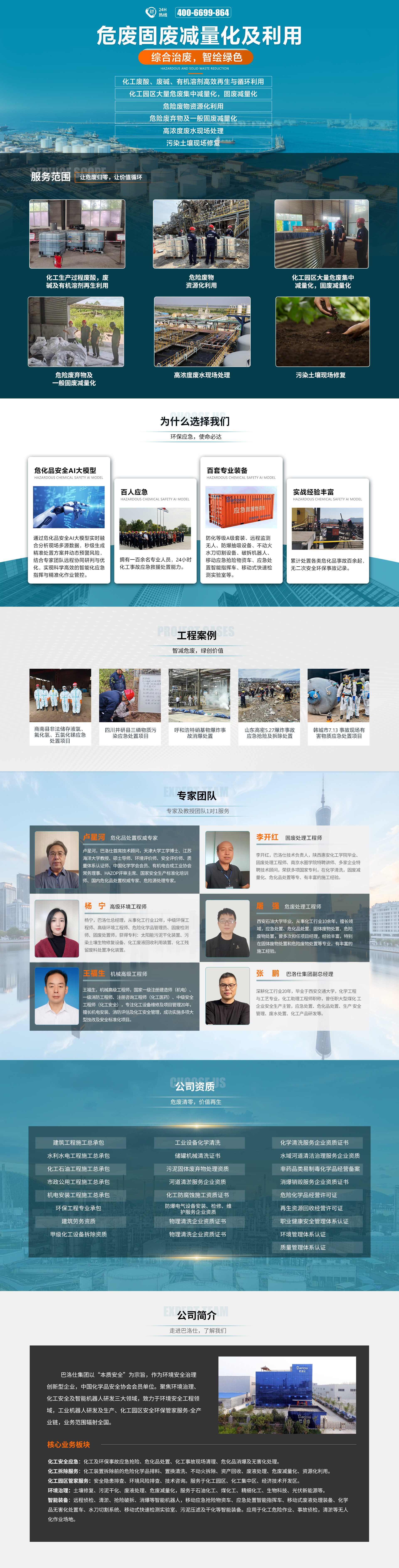 危廢固廢減量化PC_全.jpg