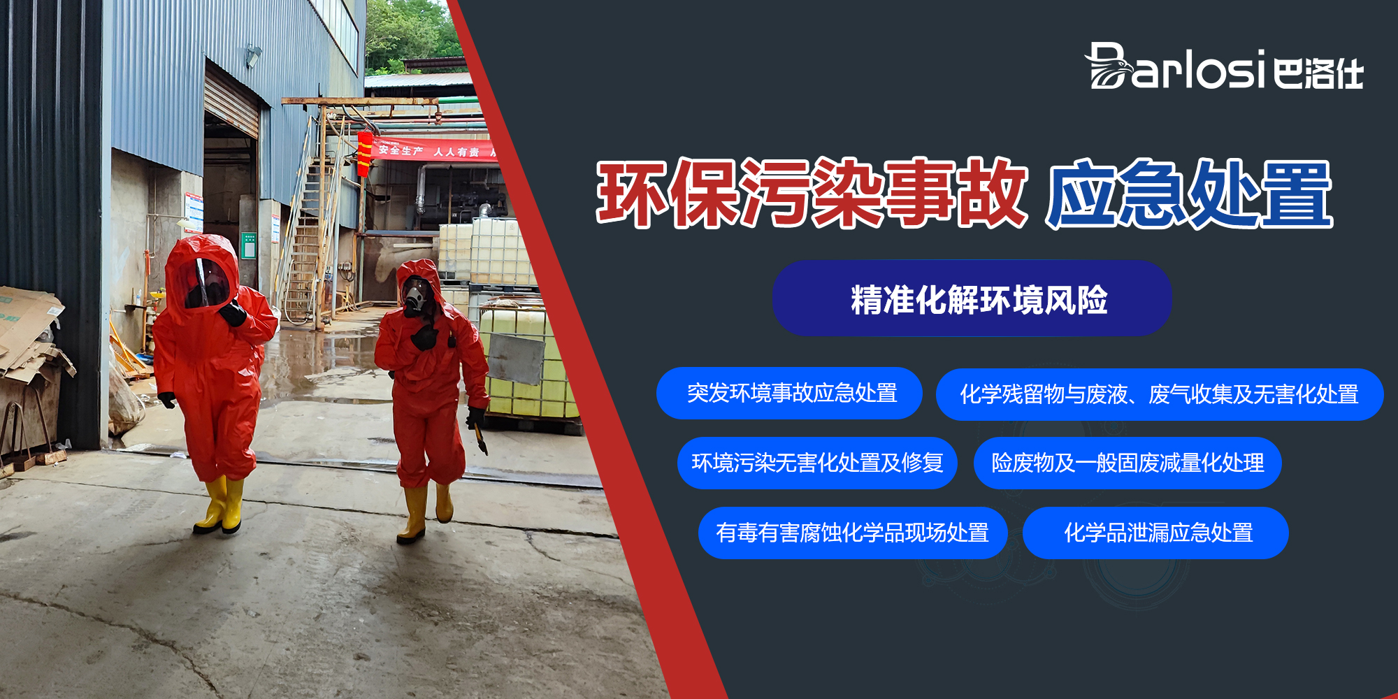 環(huán)保污染事故2-pjKg.jpg